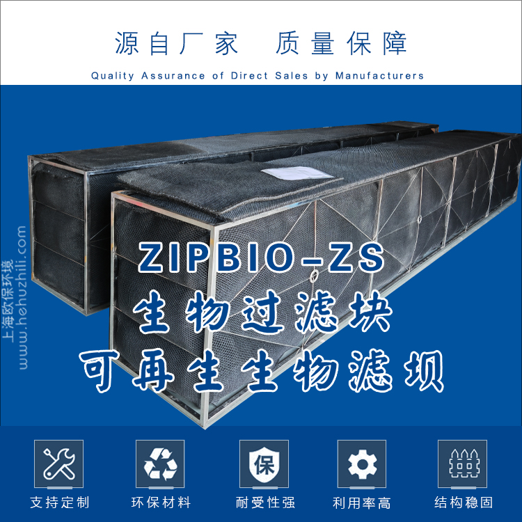 欧保的”再生滤坝”利用的就是生物膜过滤原理，其立体纤维丝状结构，有97.5%的孔隙率，保证了大量的微生物聚集，能够分解所截留的各种有机物。